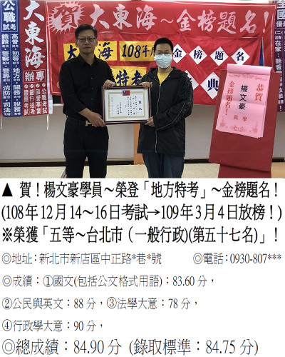 04_108年地方特考-楊文豪